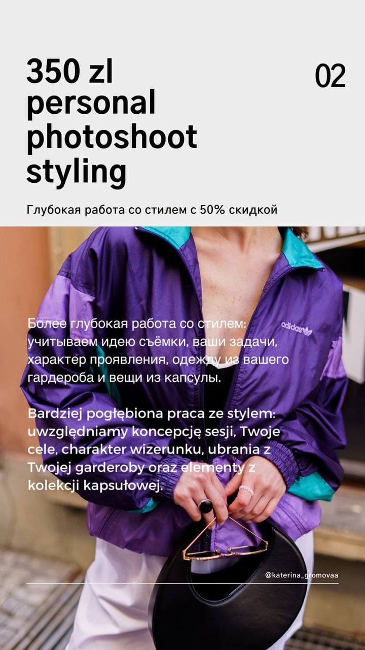 Тёплый костюм для съёмки